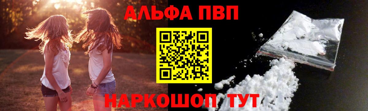 Alfa_PVP кристаллы  Альфа ПВП Crystall  Лангепас  Вход с VPN 