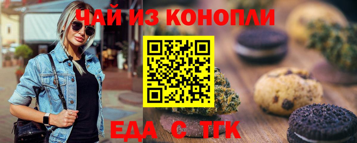 Печенье с ТГК марихуана  Вход с VPN  Лангепас 