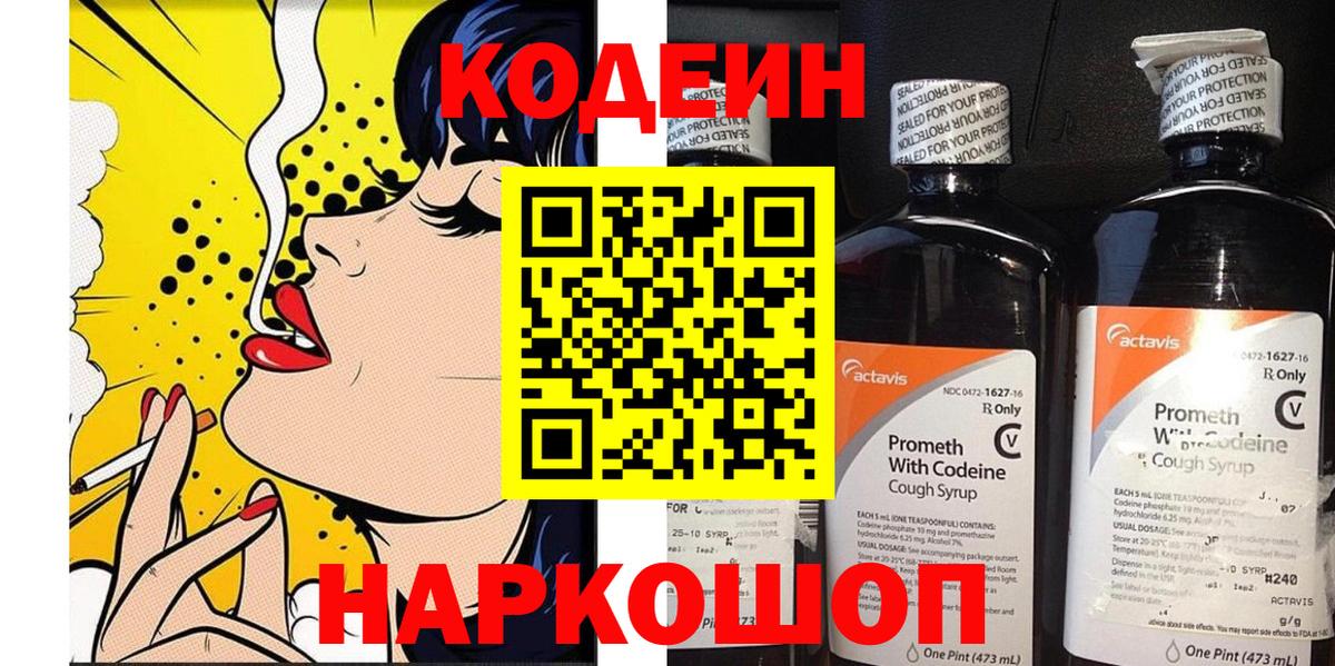 Кодеиновый сироп Lean напиток Lean (лин)  Кодеиновый сироп Lean Purple Drank  Вход с VPN  Лангепас 