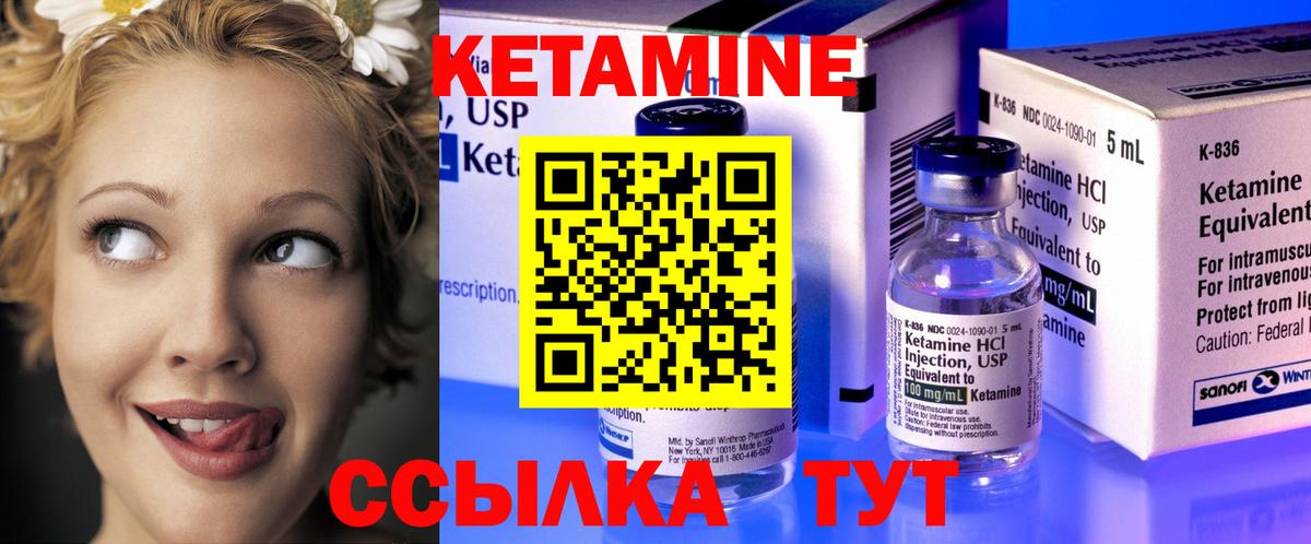Кетамин VHQ Лангепас